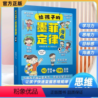 [抖音同款]给孩子的漫画墨菲定律 [正版]抖音同款 给孩子的墨菲定律漫画儿童漫画书 培养独立思考能力 沟通处世 3-12