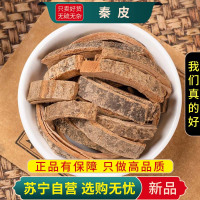 甄选秦皮100克干货正品新货树龄芩皮岑白皮白蜡皮克煮水泡茶另售乌梅