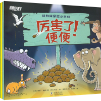 音像动物屎尿屁小百科(全3册)(英)保罗·梅森