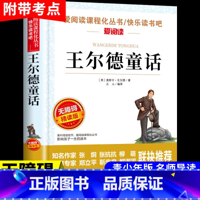 王尔德童话 [正版]昆虫记法布尔原着完整版全集 适合小学生三年级四年级上册下册阅读课外书必读的八年级名著全套上 下学期书