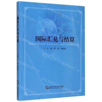 [N]国际汇兑与结算(英文版)-9787566127587
