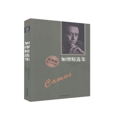 正版新书]加缪精选集(法)加缪(AlbertCamus)9787515828497