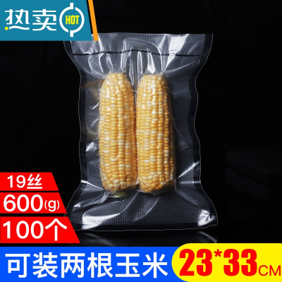 敬平网纹路真空袋透明家用压缩抽气保鲜塑封袋阿胶糕密封口包装袋 23*33cm 19丝(100个) 1保鲜袋