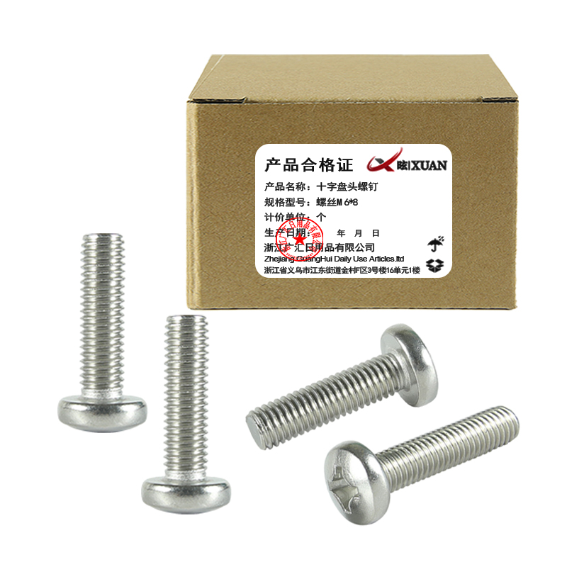 昡 十字盘头螺钉 螺丝M6*8 个
