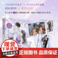 尤物·情钟篇人气作者二喜口碑破圈代表作百万读者追更穷追不舍总裁周易vs清冷美艳女主姜迎 十年暗恋 双向救赎 炙热沦陷