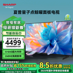 夏普(SHARP) 4T-C55P7HA 55英寸240HZ高刷4K高清量子点广色域 4+64G 鲸曜面板液晶电视机