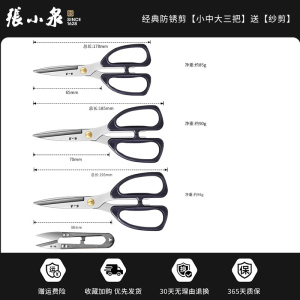 张小泉剪刀家用尖头小剪刀工业用剪子高硬度锋利裁缝专用剪刀8138