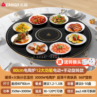 志高(CHIGO)暖菜板家用饭菜保温板恒温全桌火锅智能恒温 触控旋转热菜神器餐桌冷菜速热ZG-DTL80-30(黑色)
