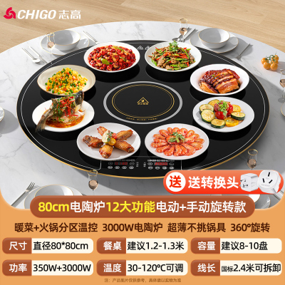 志高(CHIGO)暖菜板家用饭菜保温板恒温全桌火锅智能恒温 触控旋转热菜神器餐桌冷菜速热ZG-DTL80-30(黑色)