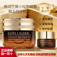 雅诗兰黛第五代小棕瓶眼霜修护淡化细纹黑眼圈眼袋紧致抗蓝光15ml送同款试用装小样5ML