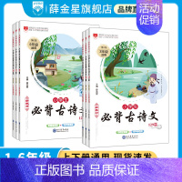 小学必背古诗文上下册通用 小学六年级 [正版]小学必背古诗文任选|小学生三年级一二四五六年级古诗文129篇课外拓展背诵有