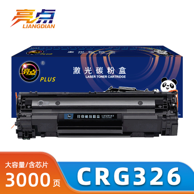 亮点硒鼓佳能CRG326支
