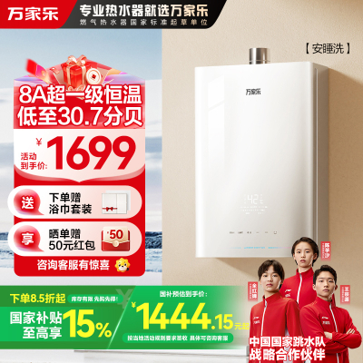万家乐安睡洗燃气热水器JSQ25-13S9 PRO(F)超一级静音天然气13升一级恒温水伺服防冻