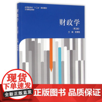 财政学(第5版应用型本科十三五规划教材)