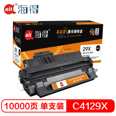 海得C4129X硒鼓专业版AIT-C4129X hp29X适用惠普5000 5100SE LE佳能LBP-62X 850