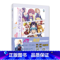 [正版]人气海报决定 动画主视觉图制作揭秘 主视觉图绘制过程 草图 原画 润色 背景 动画设定资料 牛奶系 人气海报绘