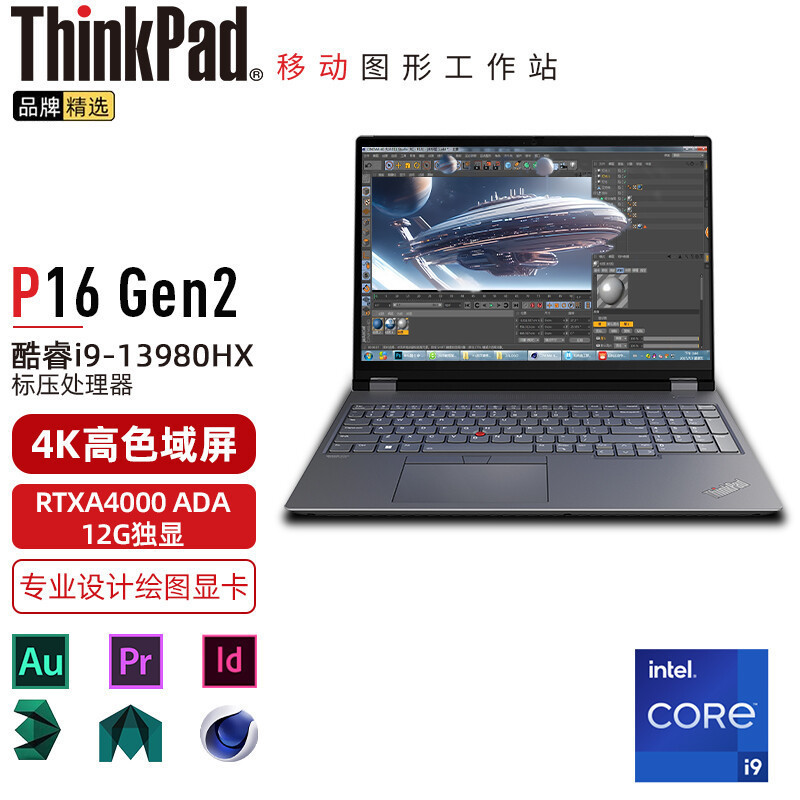 ThinkPad P16 (0CCD) 英特尔酷睿i9 16英寸高性能轻薄设计师工作站笔记本电脑 i9-13980HX 32G 1TB RTXA4000 12G 4K超清