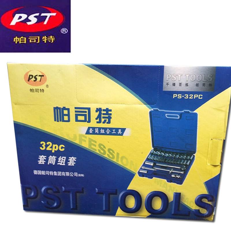 德国帕司特套筒组合工具套装