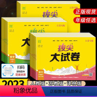 语文 人教(江苏专版) 一年级上 [正版]拔尖大试卷 小学生一二三四五六年级上册语文人教数学苏教版英语译林试卷测试卷子全