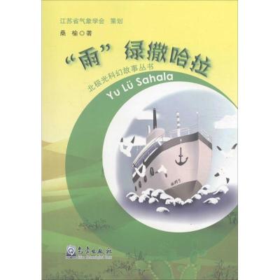 全新正版-"雨"绿撒哈拉