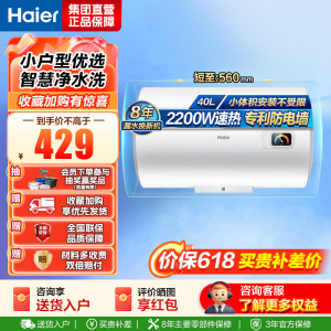 海尔(Haier)[HC3新]40升电热水器 金刚搪瓷胆 国家补贴15% 租房优选大水量 2200W速热家用储水式