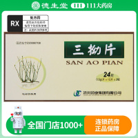 济川药业 三拗片 0.5g*24片/盒
