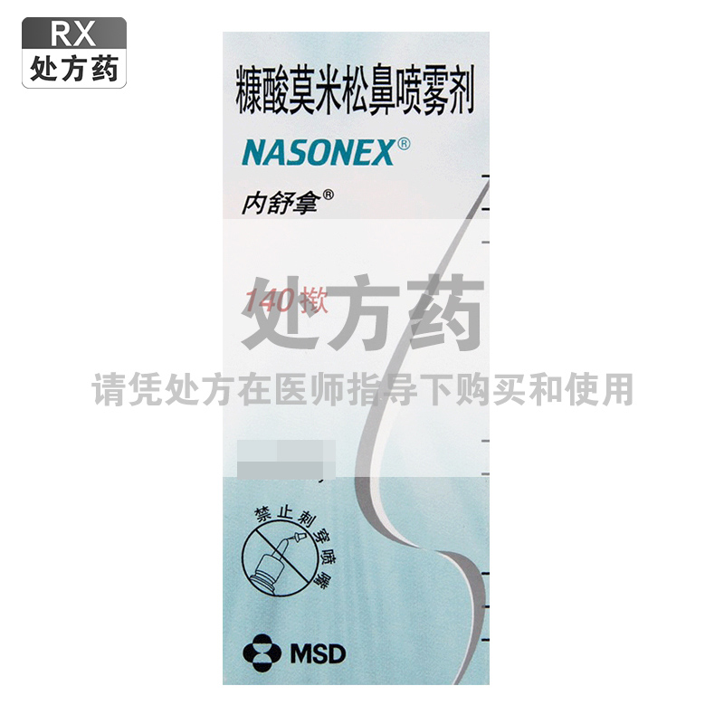 内舒拿 糠酸莫米松鼻喷雾剂 50μg*140揿