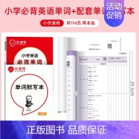小学必背英语单词+单词默写本 小学通用 [正版]1-6年级小学生图解英语语法专项练习语文数学公式定理知识点大全专项练习习