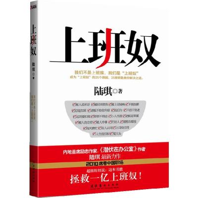 正版新书]陆琪-上班奴陆琪 著9787503943911