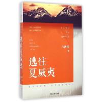 正版新书]逃往夏威夷六沐雪9787503455100