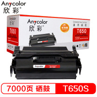 欣彩 AR-T650S粉盒标准版黑色单支装适用利盟T652 T654 T656(T650)打印页数 7000