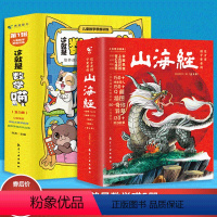 [全套9册]数学喵+山海经 [正版]这就是数学喵全5册俄罗斯 6-15岁儿童早教启蒙书一年级二三四五六年级漫画小学生课外