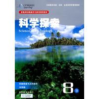 正版新书]科学探索8B:机械效能与工作效率、水系统(八年级适用