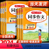 开心 同步作文 一年级下 [正版]2024版 小学生开心同步作文三年级下册二年级3四4五5六年级人教版语文阅读理解专项训