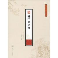 韩江闻见录(潮汕文库 文献系列)