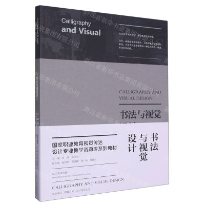 [N]书法与视觉设计-9787531492252
