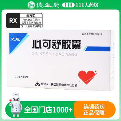 必能 心可舒胶囊 0.3g*24粒/盒