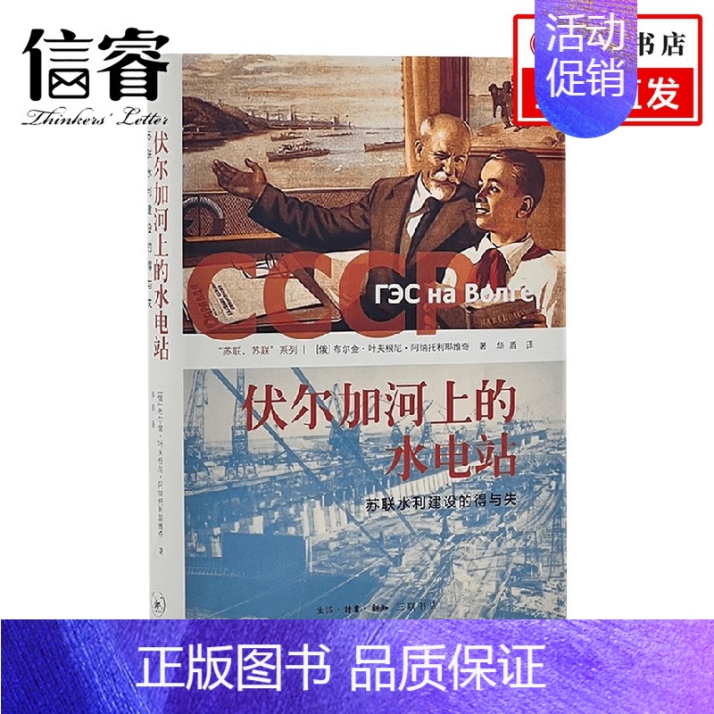 [正版]伏尔加河上的水电站 布尔金 著 社会科学