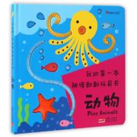 正版新书]动物(精)/我的第一本触摸翻翻玩具书北京小红花图书工
