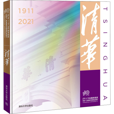 [M]清华-9787302579359