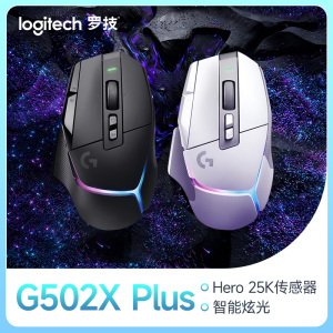 罗技G G502 X PLUS无线鼠标笔记本台式电脑电竞游戏专用g502xplus
