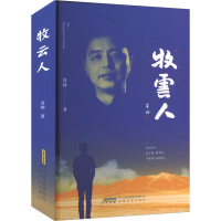 正版新书]牧云人袁灿 著9787539682235