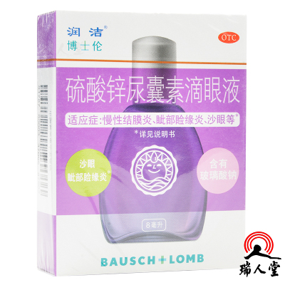 润洁硫酸锌尿囊素滴眼液8ml眼药水慢性结膜炎沙眼