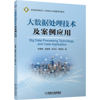 音像大数据处理技术及案例应用张道海 等