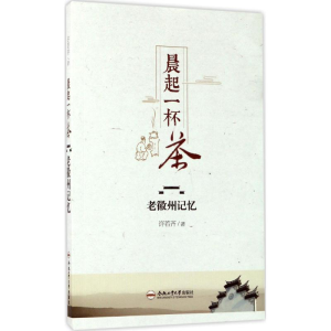 [M]晨起一杯茶-9787565033513