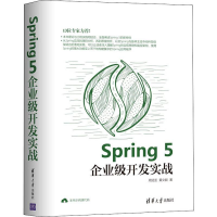 音像Spring 5企业级开发实战周冠亚,黄文毅