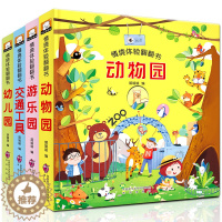 [醉染正版]情境体验翻翻书 儿童3d立体书婴幼儿早教0到3岁书籍宝宝绘本6个月 婴儿玩具0一1岁书益智2岁小孩绘本适合两