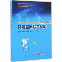 音像环境监测综合实验赵晓莉,徐建强,陈敏东 编著