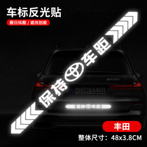 [补贴10%]保持车距车贴强反光警示追尾展示车贴车尾保险杠划痕遮挡汽车贴