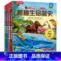 揭秘翻翻书第九辑合辑 [正版]揭秘翻翻书系列第九辑四册合辑 3D立体书3-6--8-10岁以上时间天气飞行器生命简史科普